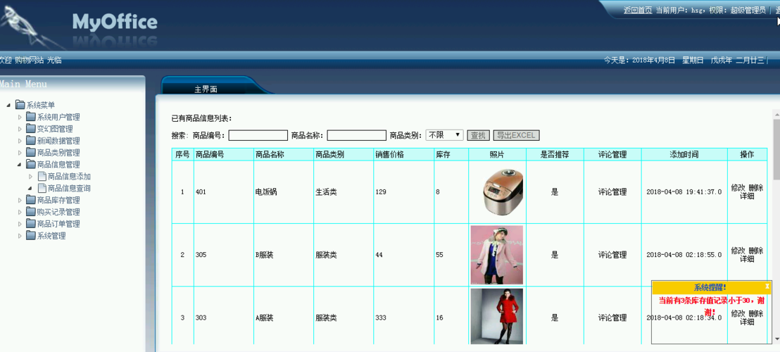 基于jsp的購(gòu)物網(wǎng)站系統(tǒng)