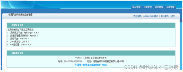 基于SSH的校園網上購物系統Javaweb、MySQL、JSP