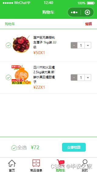 基于微信小程序的校園水果店銷售商城購物系統(tǒng)的設(shè)計(jì)與實(shí)現(xiàn) 源碼 論文 v 173