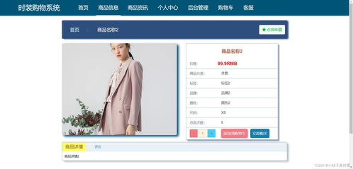 springboot vue網(wǎng)頁(yè)時(shí)裝購(gòu)物系統(tǒng) 前后端分離