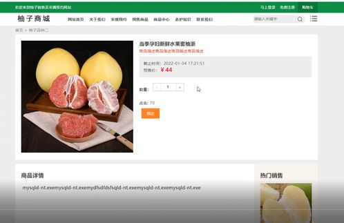 基于php柚子網(wǎng)上水果購物商城系統(tǒng)