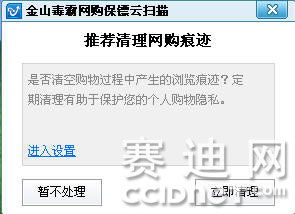 網(wǎng)購族必備 金山 網(wǎng)購保鏢 免費保安全