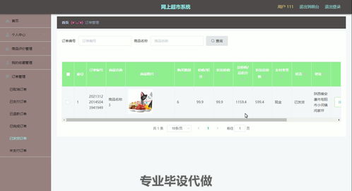 網上購物系統的設計與實現 附源碼與數據庫